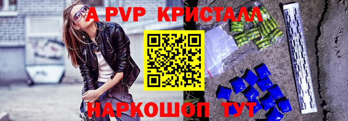 дарнет шоп  Вход с VPN  Сорочинск  Alpha-PVP  A PVP СК КРИС  APVP кристаллы 