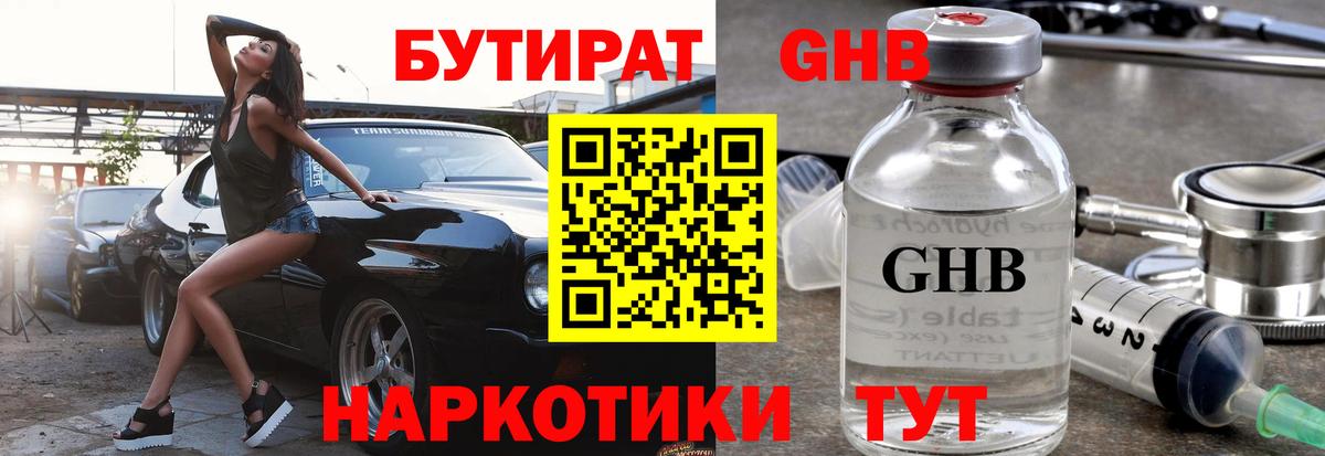 Бутират оксибутират  Вход с VPN  Бутират  Сорочинск 