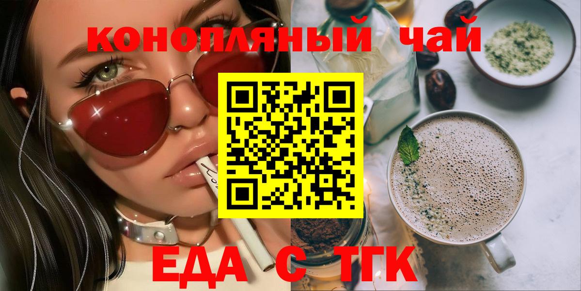 Печенье с ТГК марихуана  Вход с VPN  Сорочинск 
