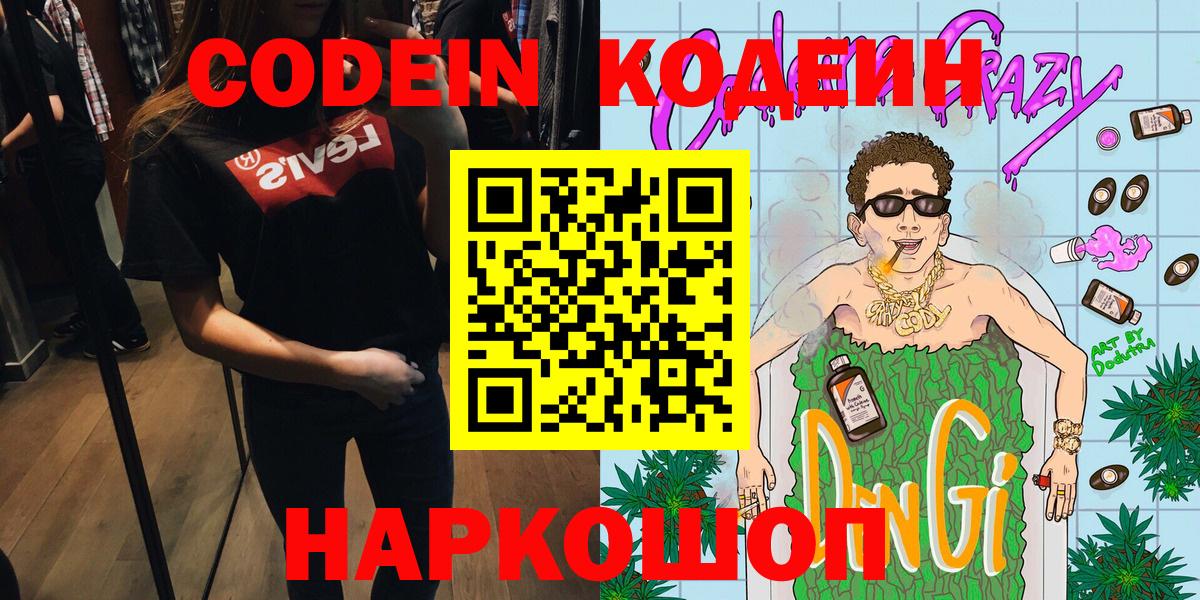 Кодеин напиток Lean (лин)  Codein напиток Lean (лин)  Вход с VPN  Сорочинск 