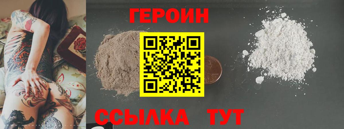 Героин Heroin Сорочинск
