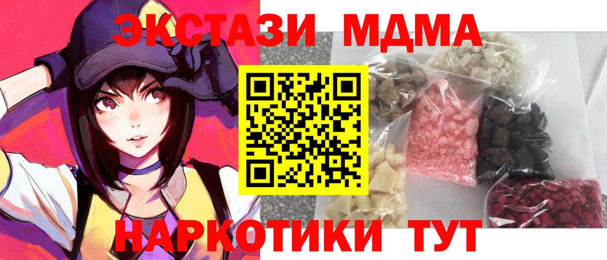 Сорочинск  МДМА молли  Вход с VPN  МДМА  МДМА молли 