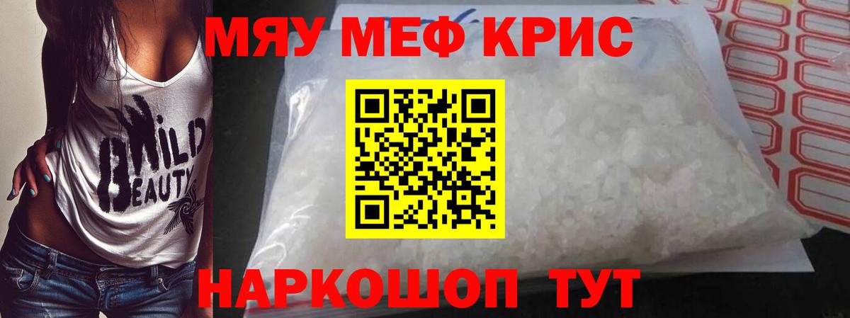 МЕФ кристаллы Сорочинск